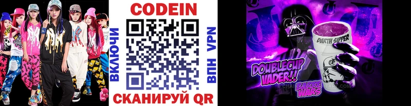 Кодеиновый сироп Lean Purple Drank  Сурск 